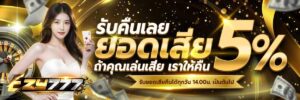เทคนิคเล่นสล็อตแตกง่ายบน ezy777